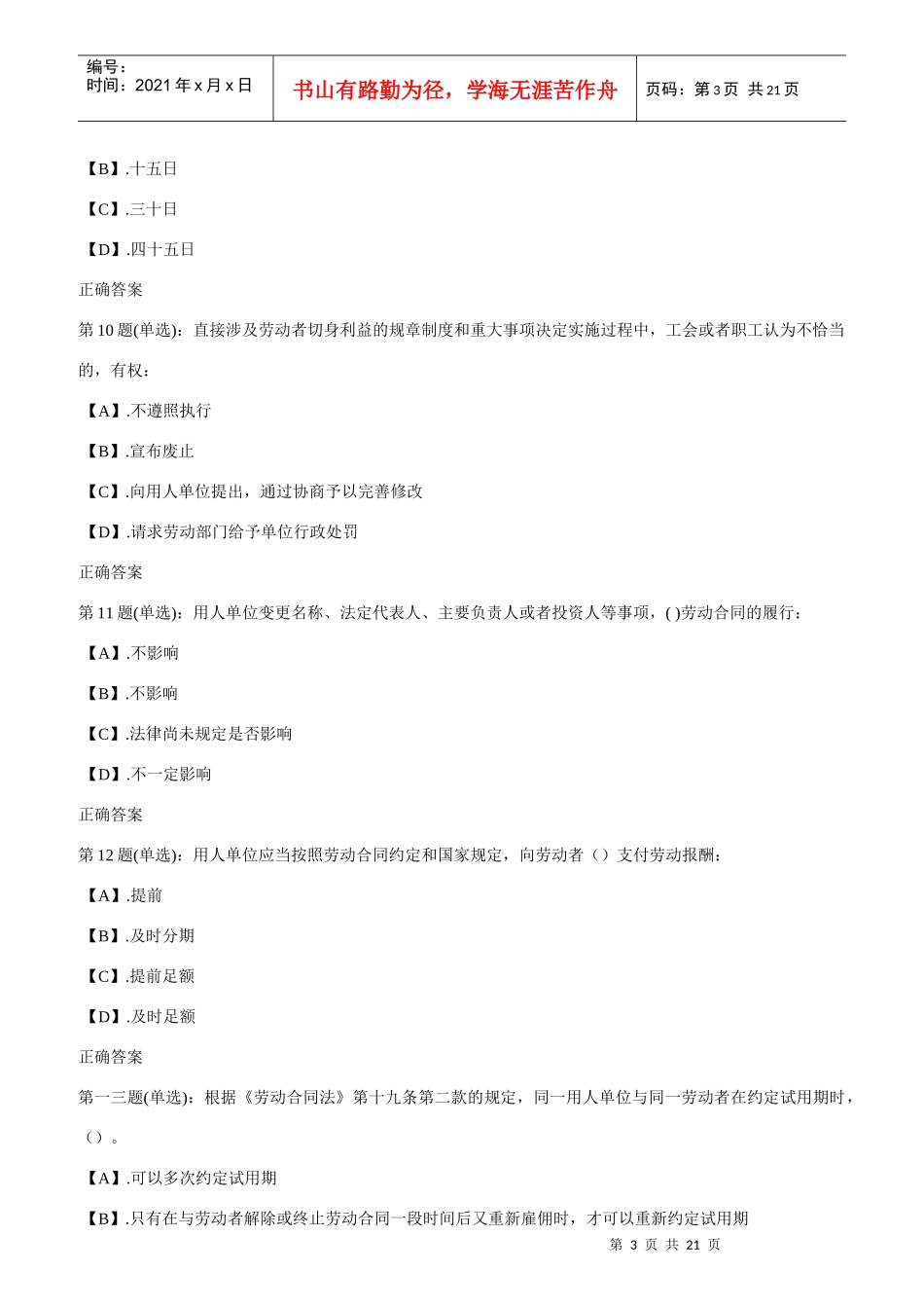 劳动法知识赛习题_第3页