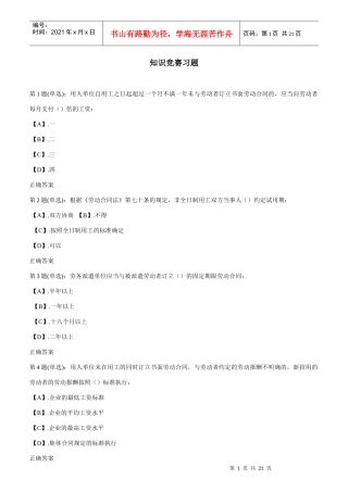 劳动法知识赛习题