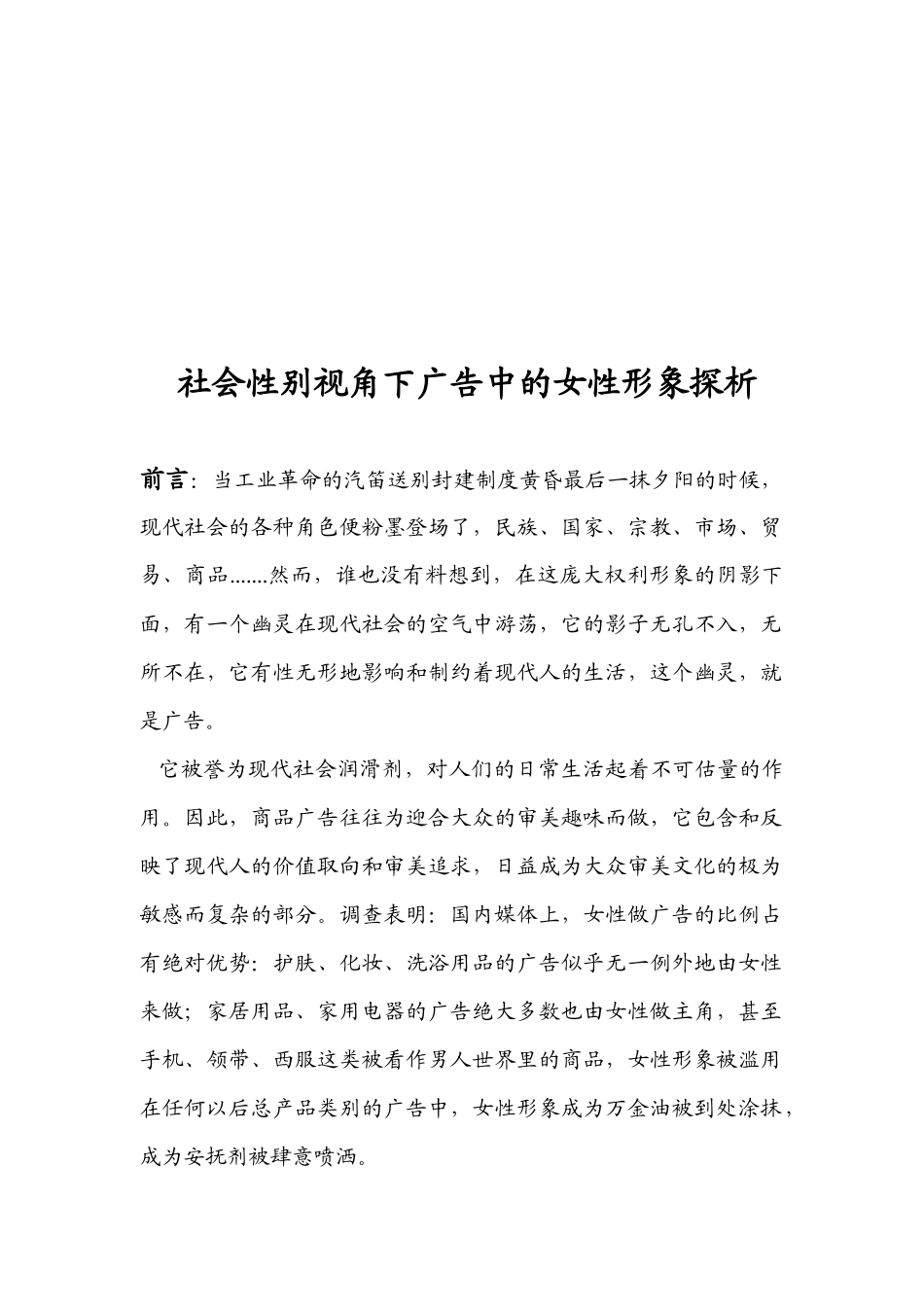 浅析社会性别视角下广告中的女性形象_第1页