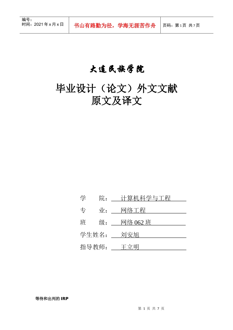 人力资源-2022Queuing and Dequeuing IRPs中文翻译_第1页