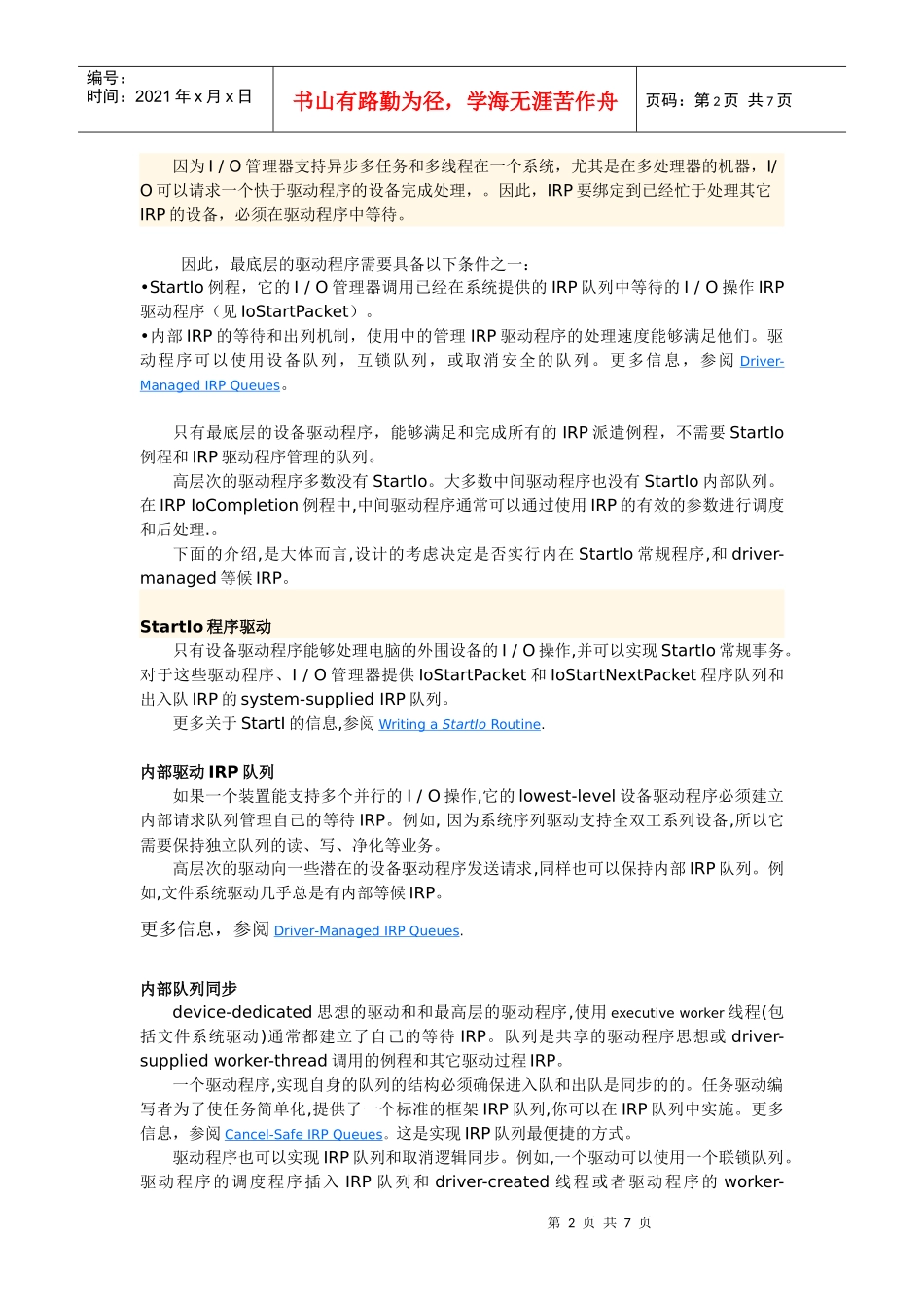 人力资源-2022Queuing and Dequeuing IRPs中文翻译_第2页