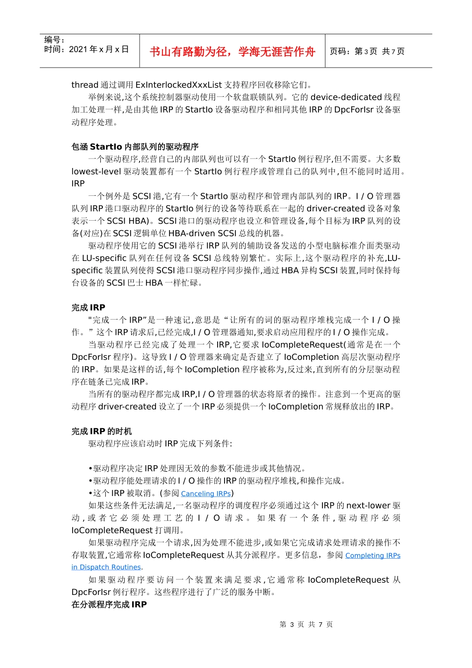 人力资源-2022Queuing and Dequeuing IRPs中文翻译_第3页