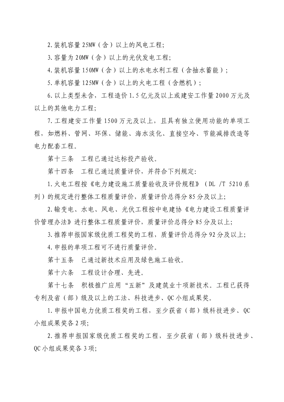 中国电力优质工程奖评选办法(XXXX年版)_第3页