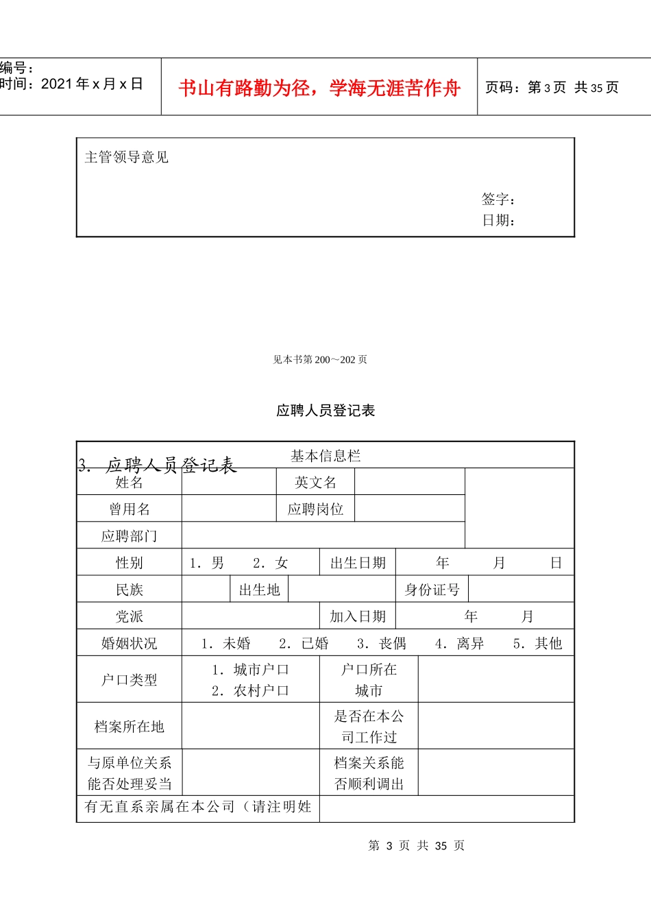 企业人事部招聘管理_第3页