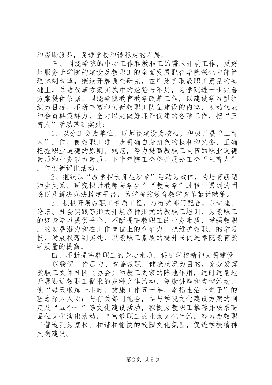 “工会教代会计划”工会工作计划_第2页