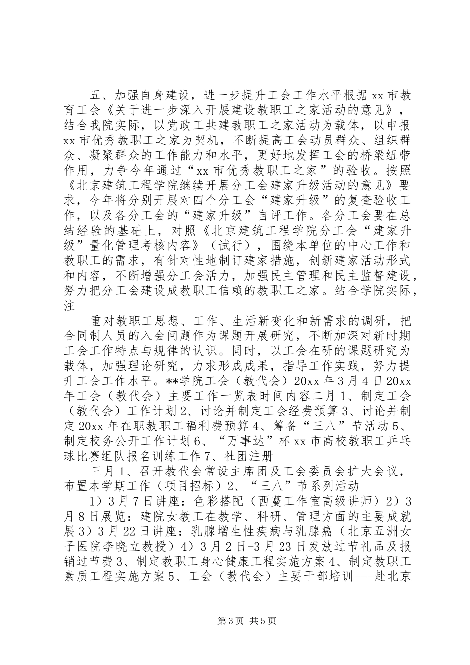 “工会教代会计划”工会工作计划_第3页