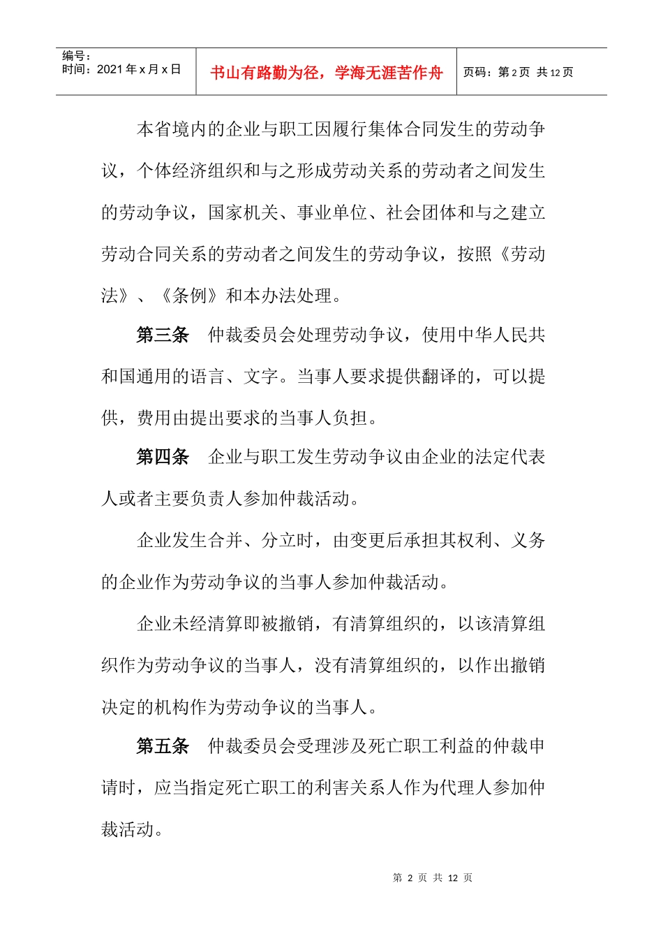 江苏省企业劳动争议处理制度_第2页
