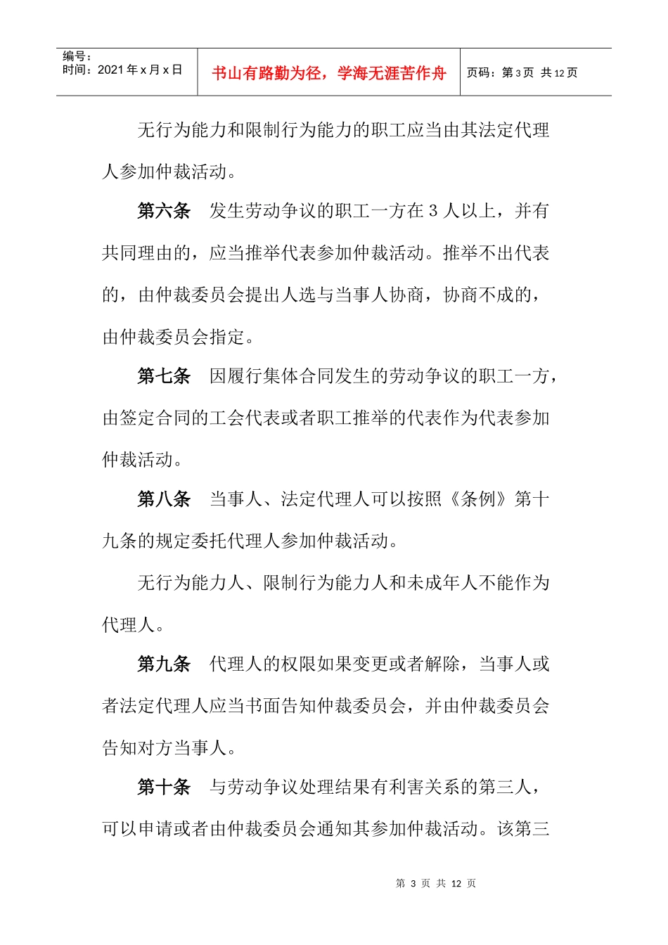 江苏省企业劳动争议处理制度_第3页