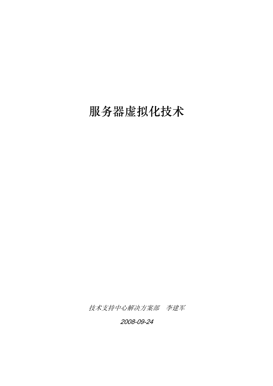 服务器虚拟化技术_第1页