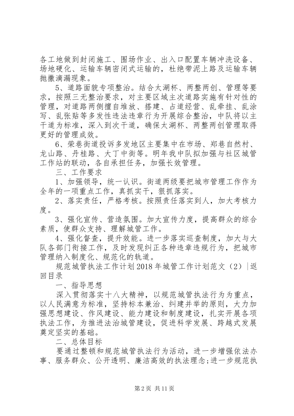 XX年城管工作计划范文4篇_第2页