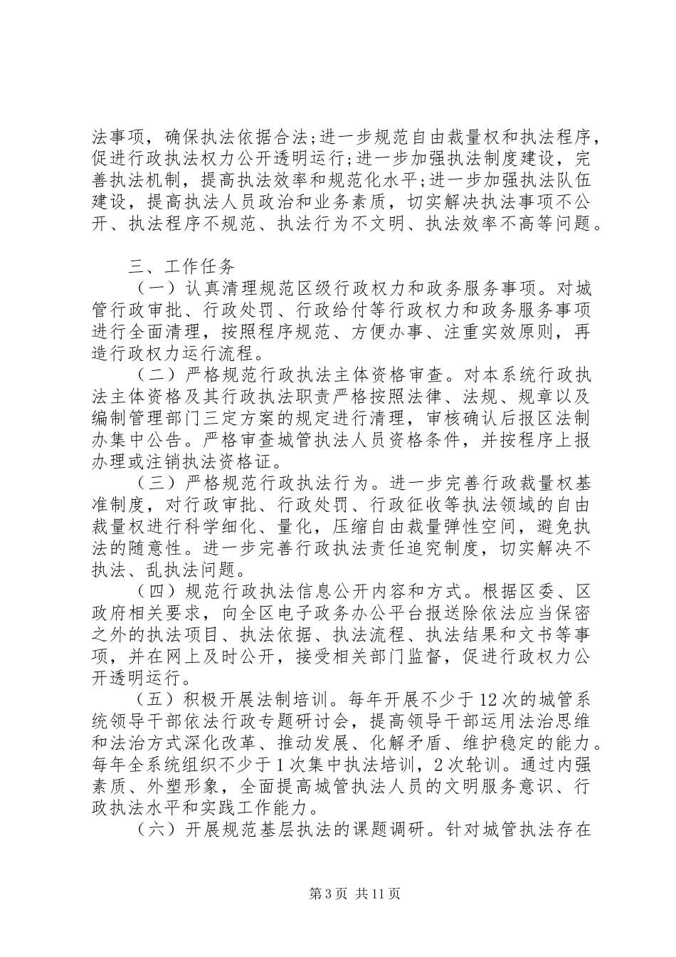 XX年城管工作计划范文4篇_第3页