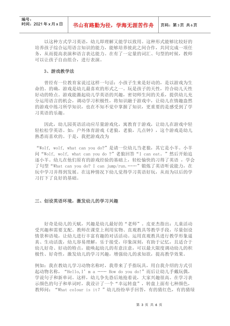 北京英语培训机构 英语频道 少儿英语培训的核心是增加趣味_第3页