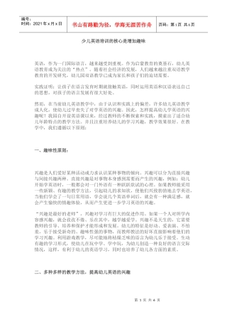 北京英语培训机构 英语频道 少儿英语培训的核心是增加趣味