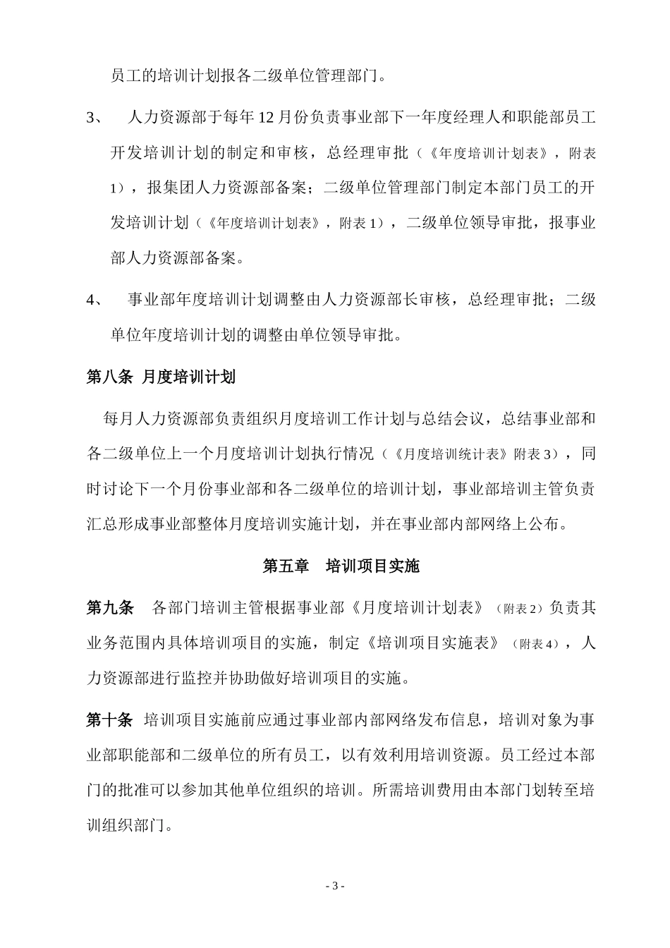人力资源开发与培训制度（美的）_第3页