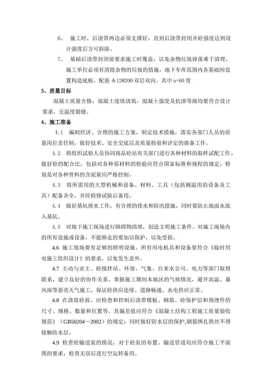 方城县中央华庭1#楼大体积砼施工方案_第3页