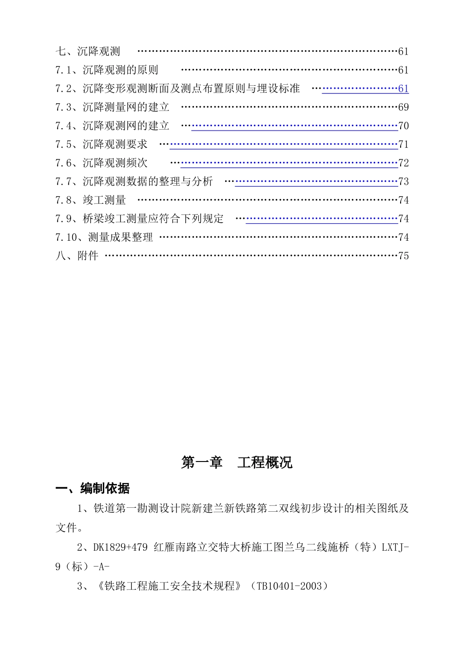 红雁南路立交特大桥连续梁施工方案_第2页