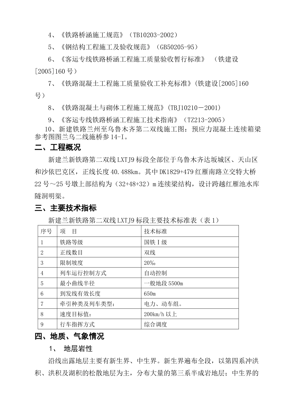 红雁南路立交特大桥连续梁施工方案_第3页