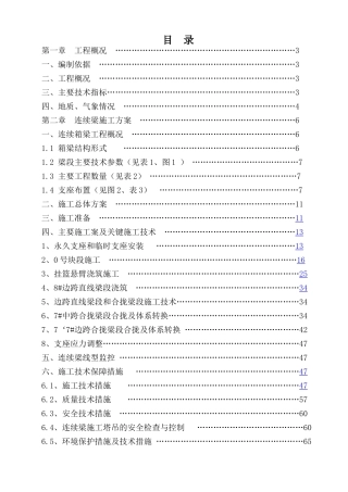 红雁南路立交特大桥连续梁施工方案