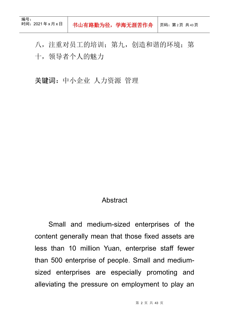 言论中小企业的人力资源管理_第2页