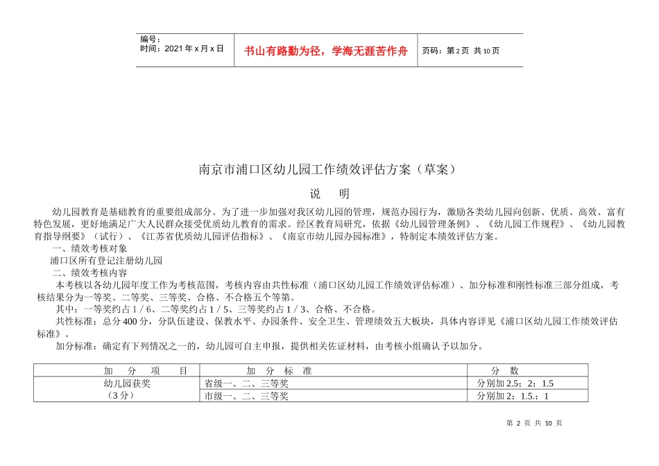 南京市浦口区幼儿园工作绩效评估方案_第2页