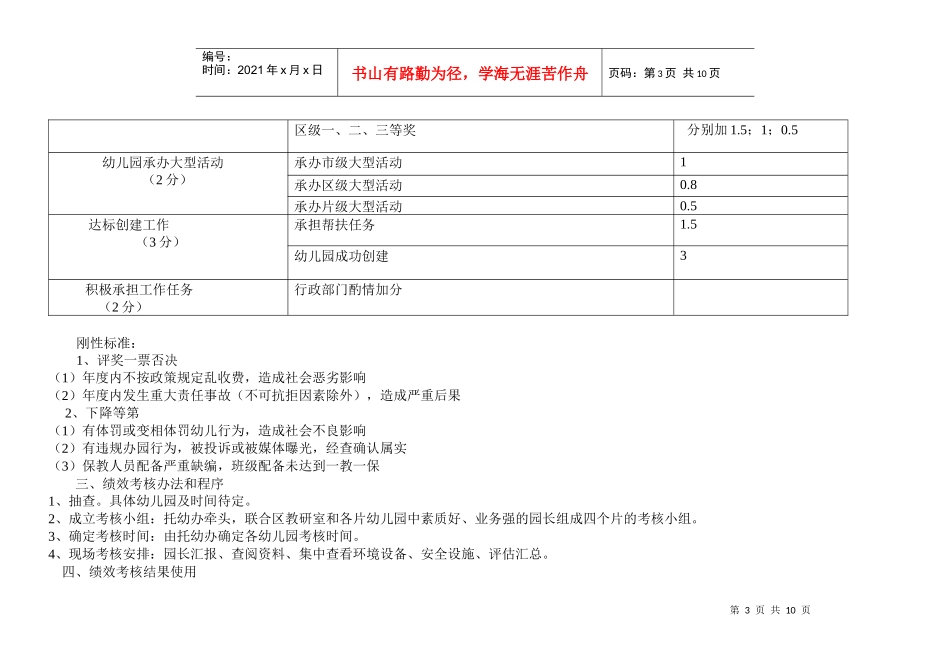 南京市浦口区幼儿园工作绩效评估方案_第3页