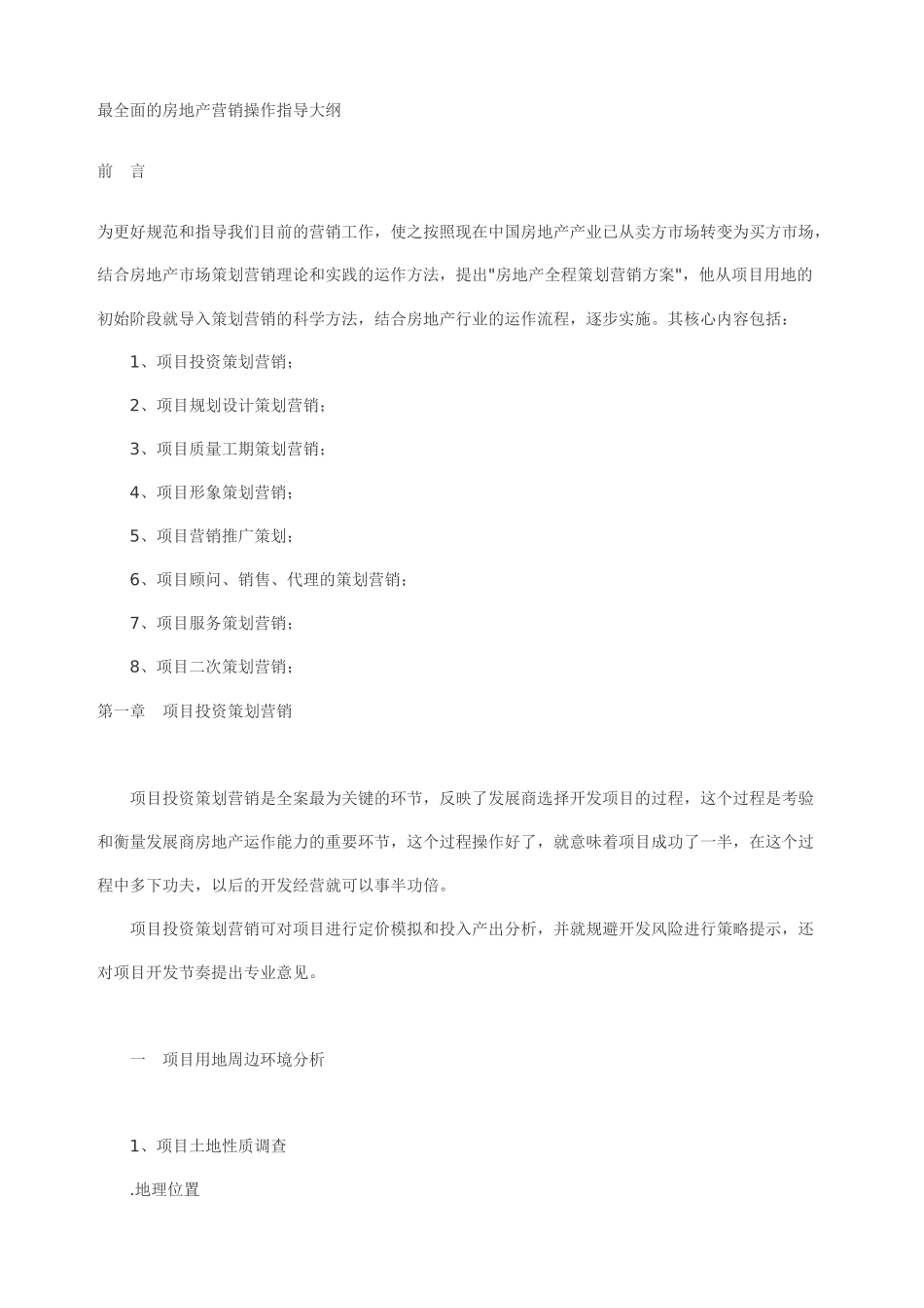 房地产项目营销策划操作指导大纲_第1页
