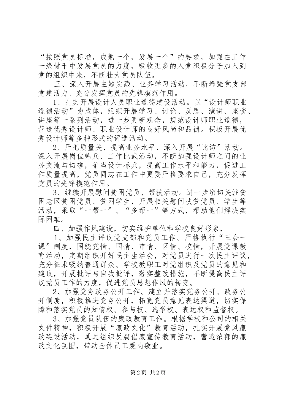 XX年设计院党建工作计划_第2页