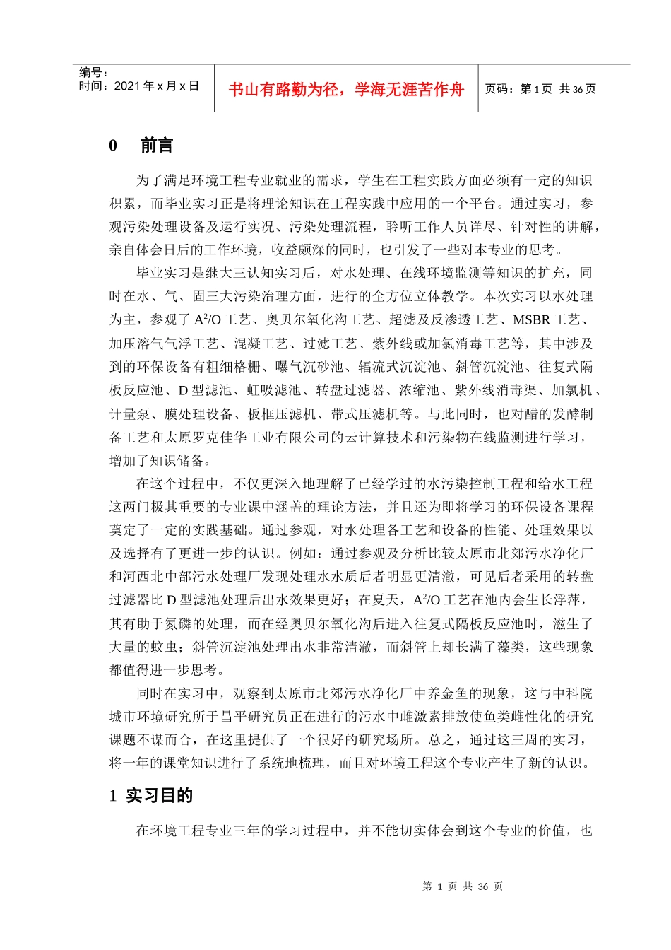 中北大学环境毕业实习_第3页