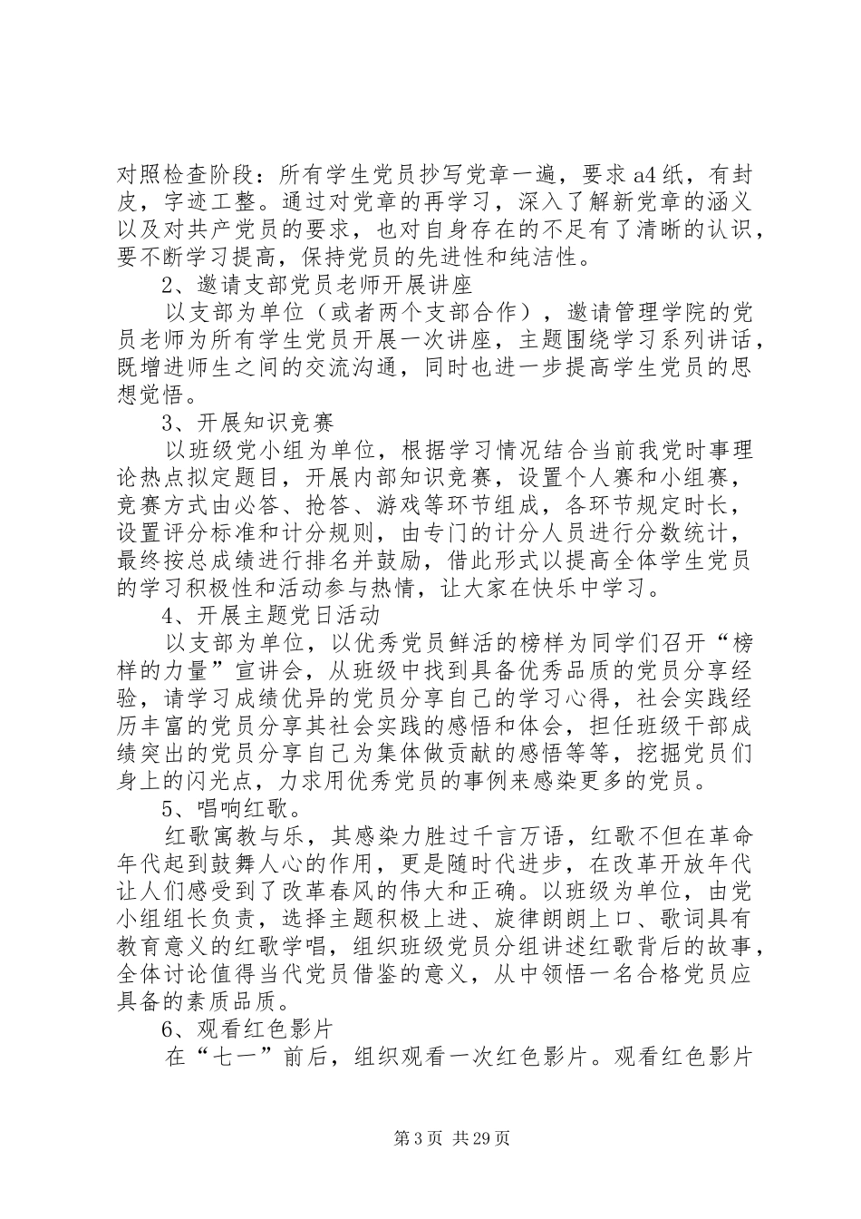 “两学一做”学习计划(个人)_第3页