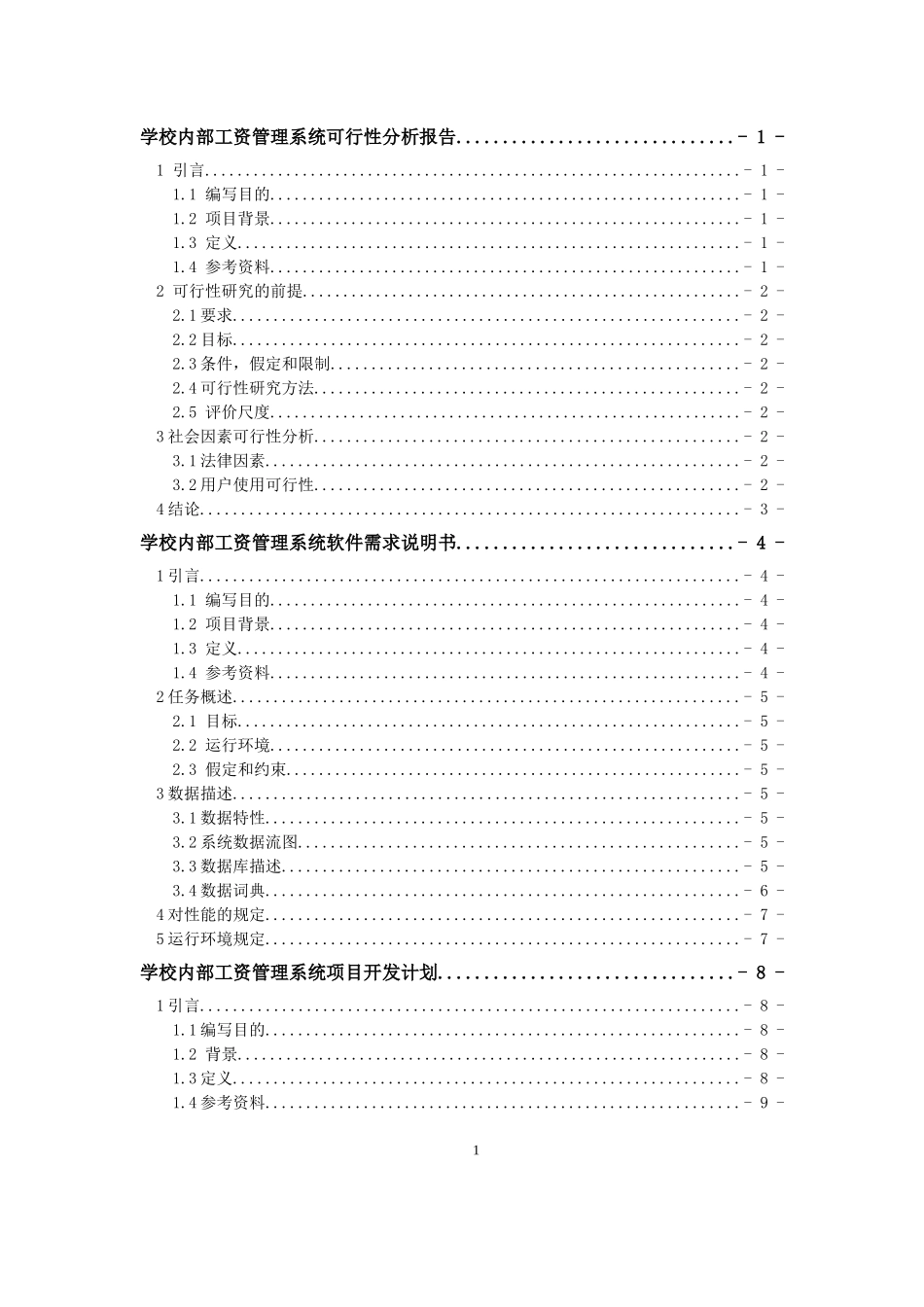 人力资源-2022TYUT-课设实验报告-工资管理系统-11级_第2页