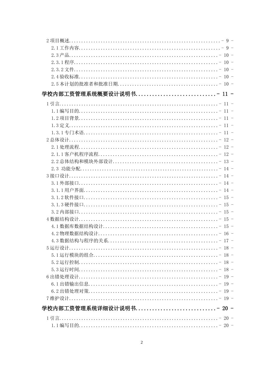人力资源-2022TYUT-课设实验报告-工资管理系统-11级_第3页