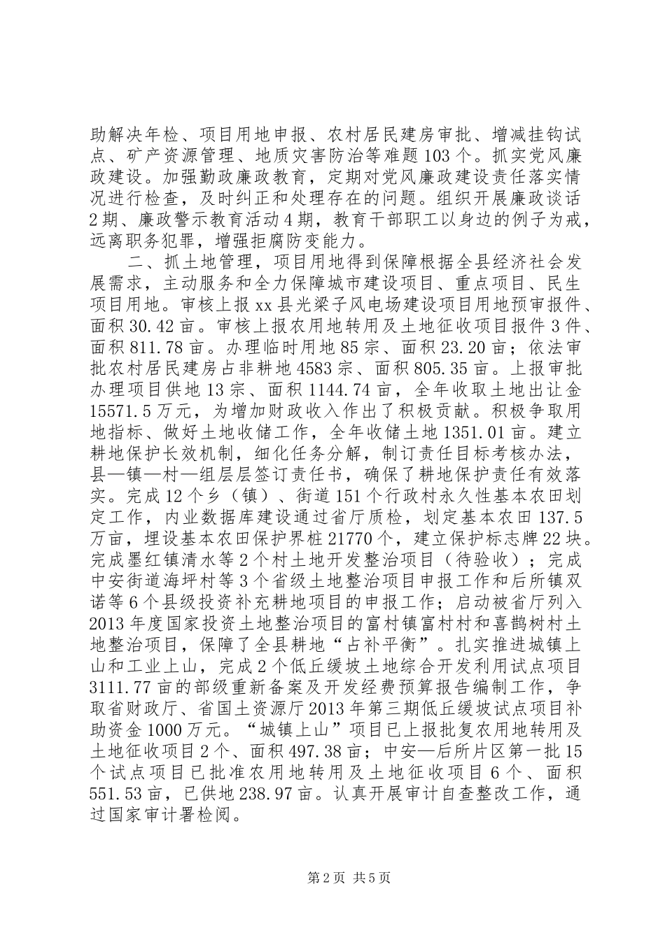 XX年国土局土地规划工作情况报告_第2页