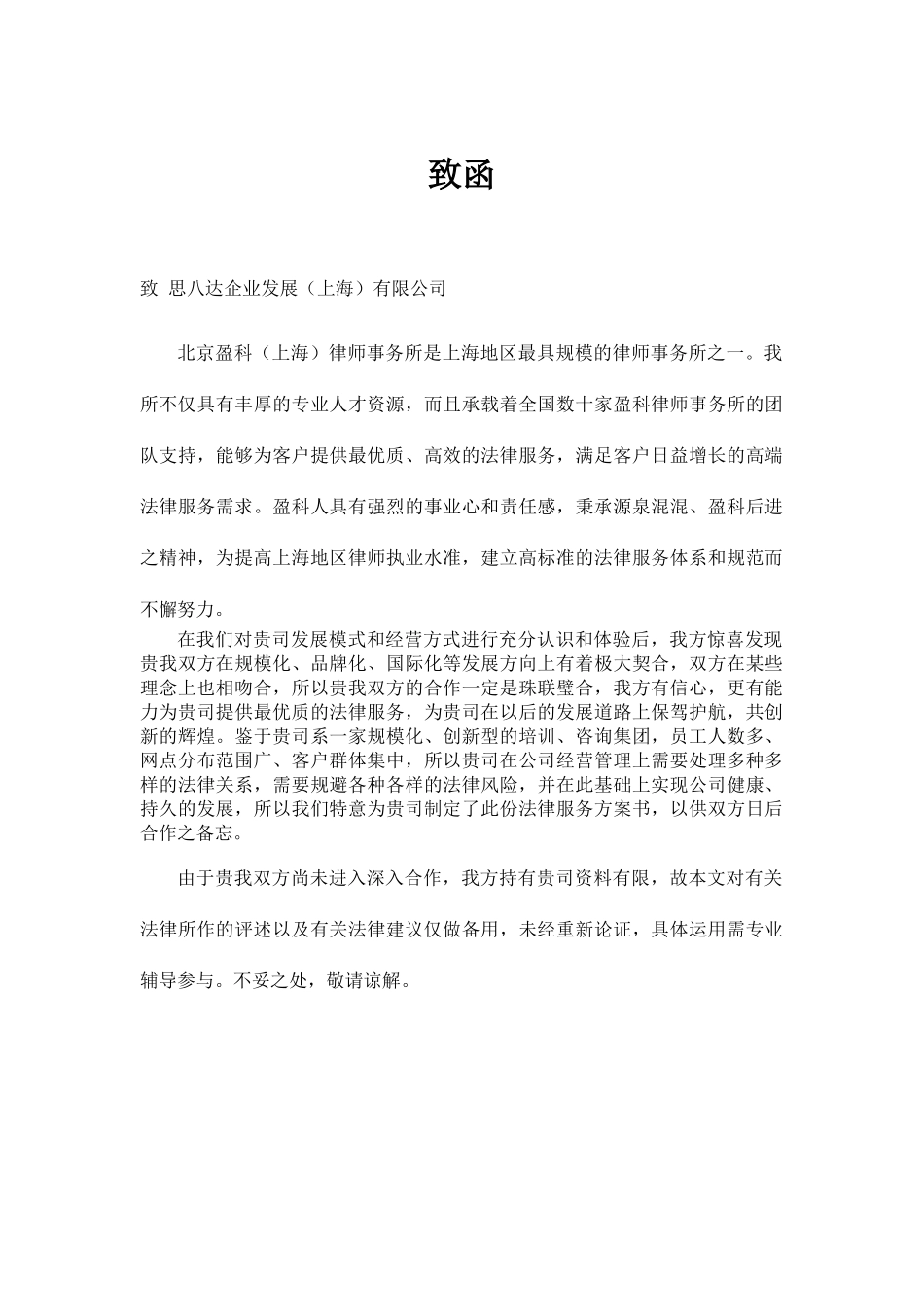 法律服务方案书-正文_第1页