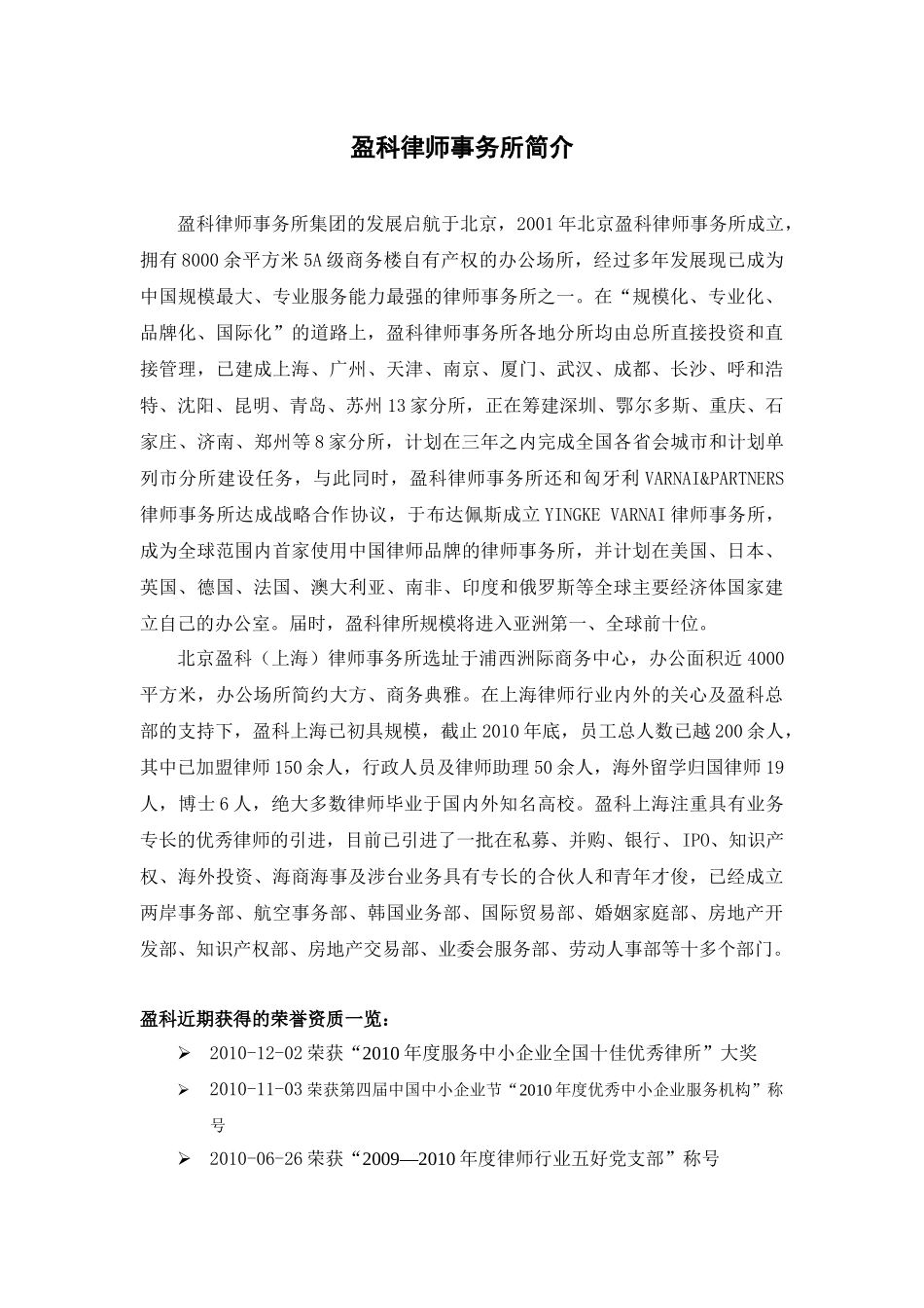 法律服务方案书-正文_第2页