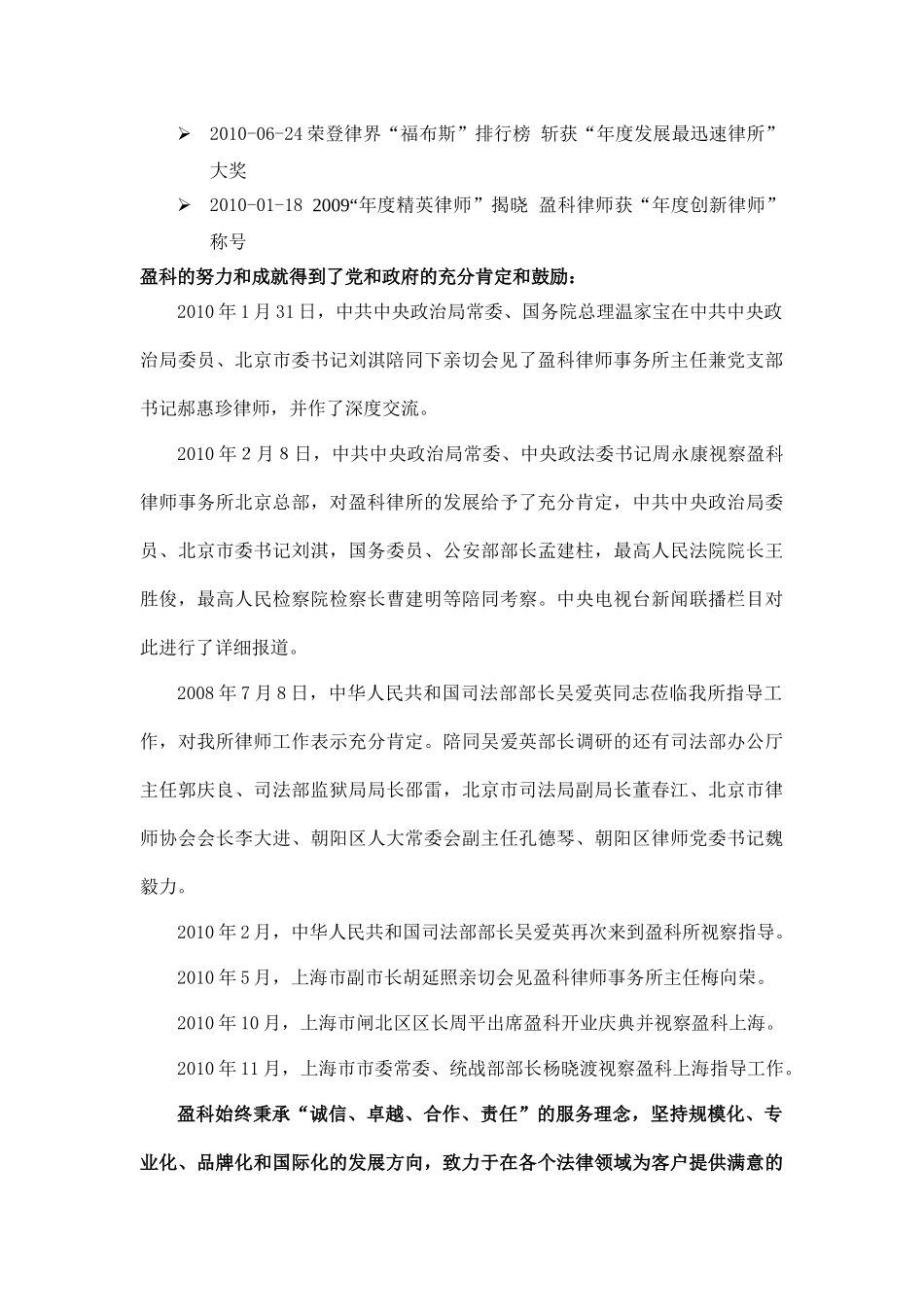 法律服务方案书-正文_第3页