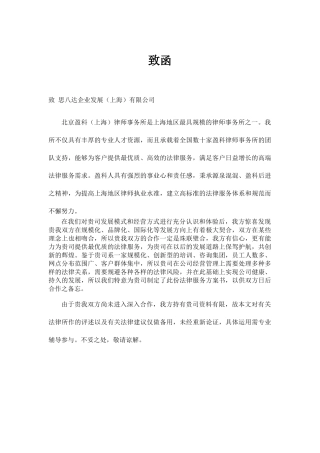 法律服务方案书-正文