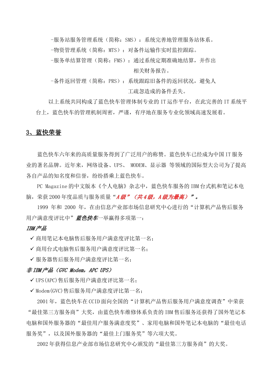 某有限公司IT外包服务简介_第3页
