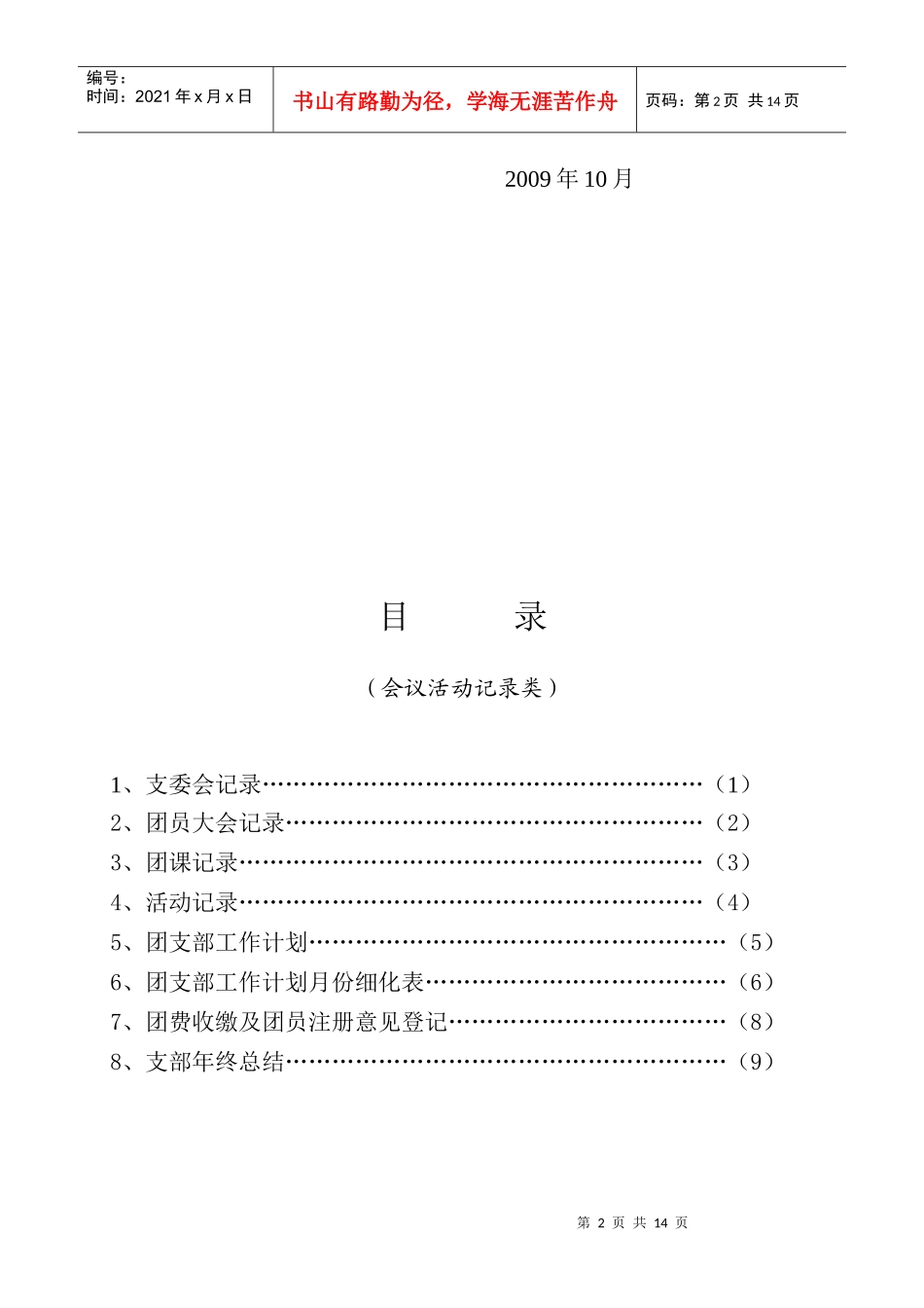 团支部规范化会议活动记录_第2页