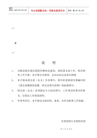 团支部规范化会议活动记录