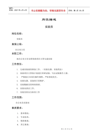 岗位描述技术类实验员