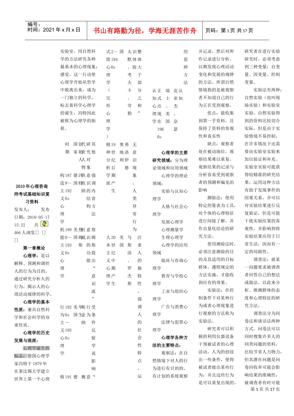 心理咨询师考试基础知识_第1页