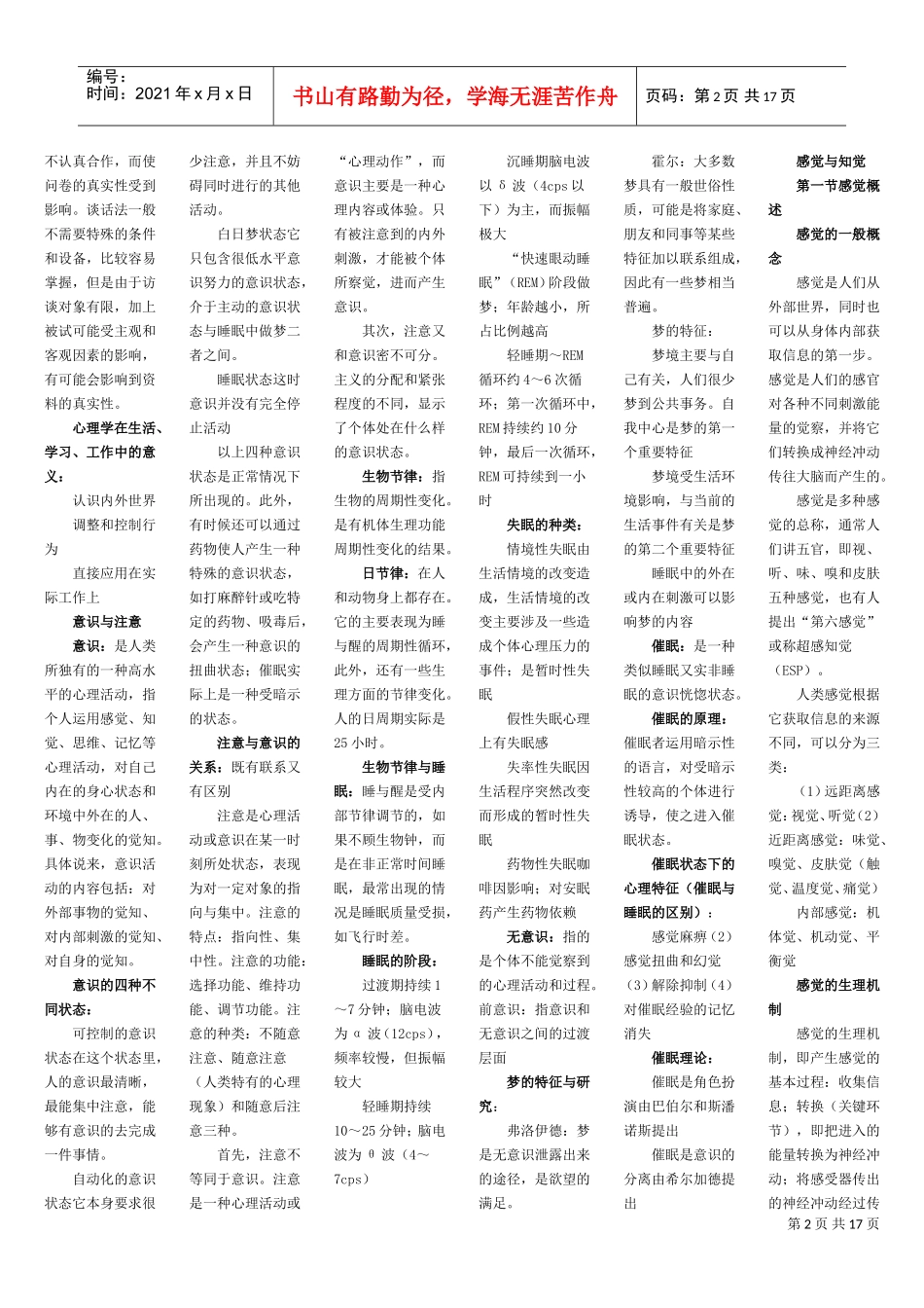 心理咨询师考试基础知识_第2页