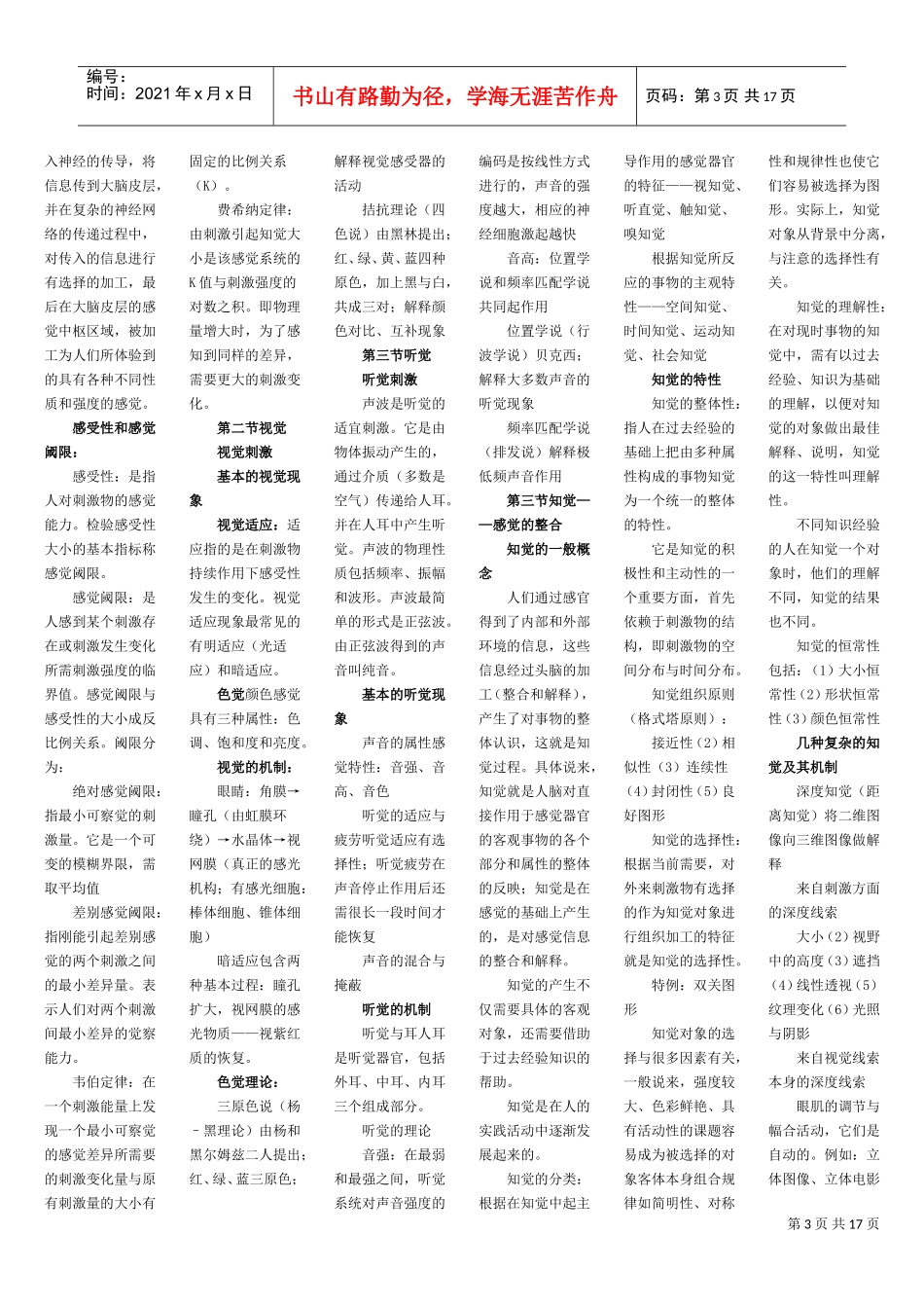 心理咨询师考试基础知识_第3页