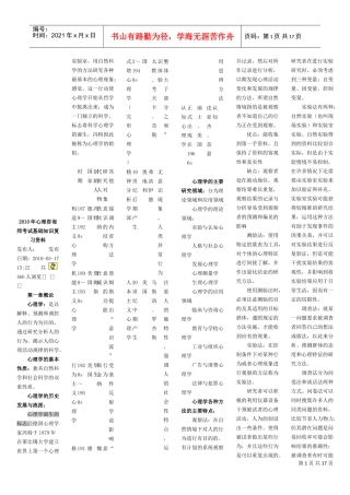 心理咨询师考试基础知识