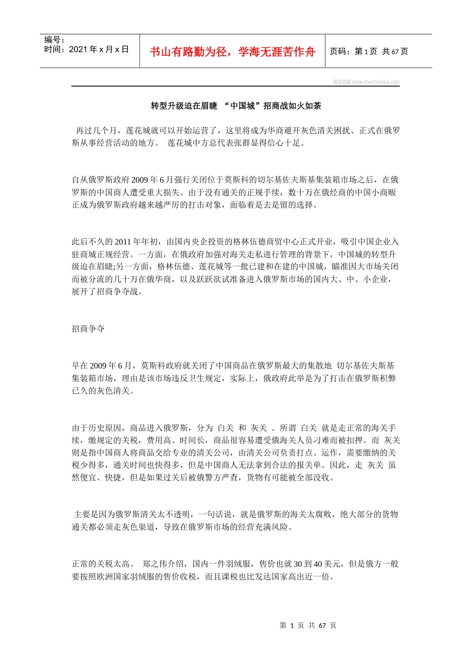 转型升级迫在眉睫“中国城”招商战如火如荼_第1页