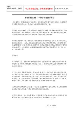 转型升级迫在眉睫“中国城”招商战如火如荼