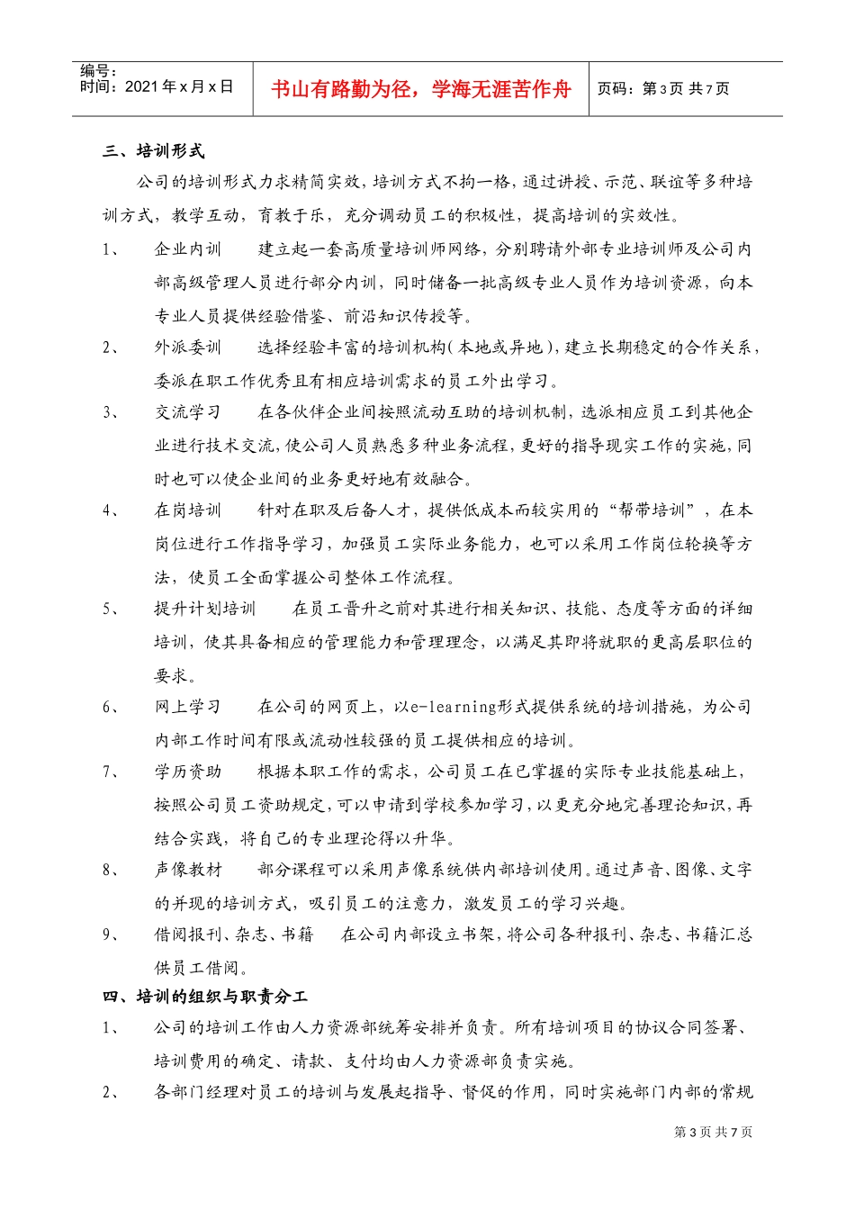 员工培训与开发管理制度范本_第3页