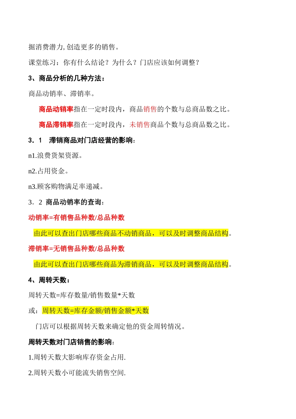 超市店长数据分析教材[1]1_第3页