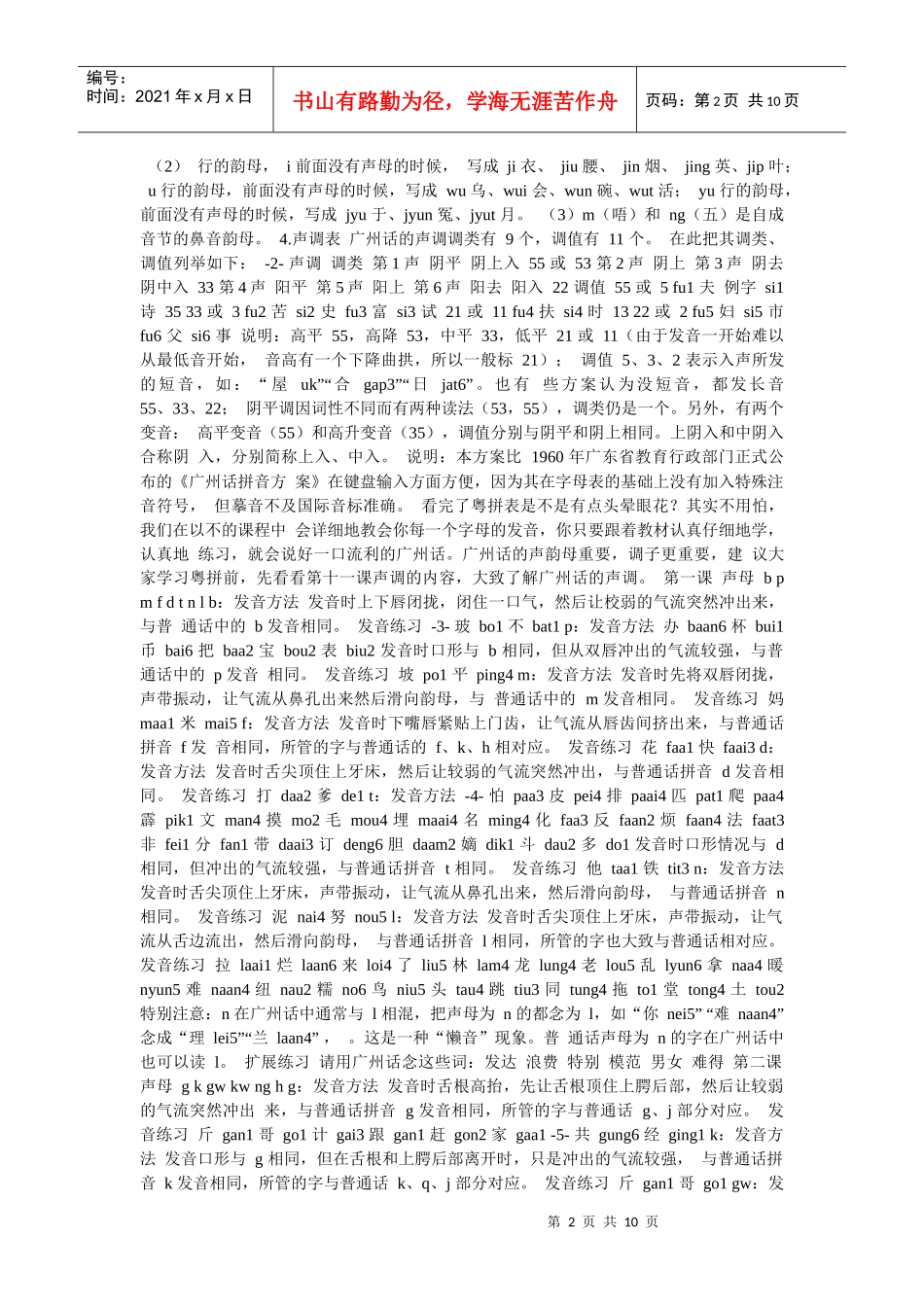 北京粤语培训班_第2页