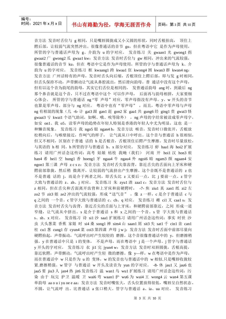 北京粤语培训班_第3页